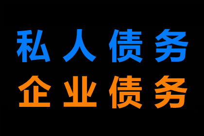 临淄讨账公司